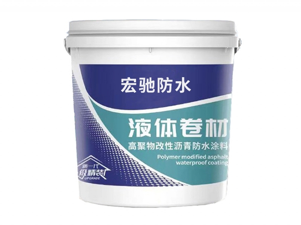 液体卷材-高聚物改性沥青防水涂料
